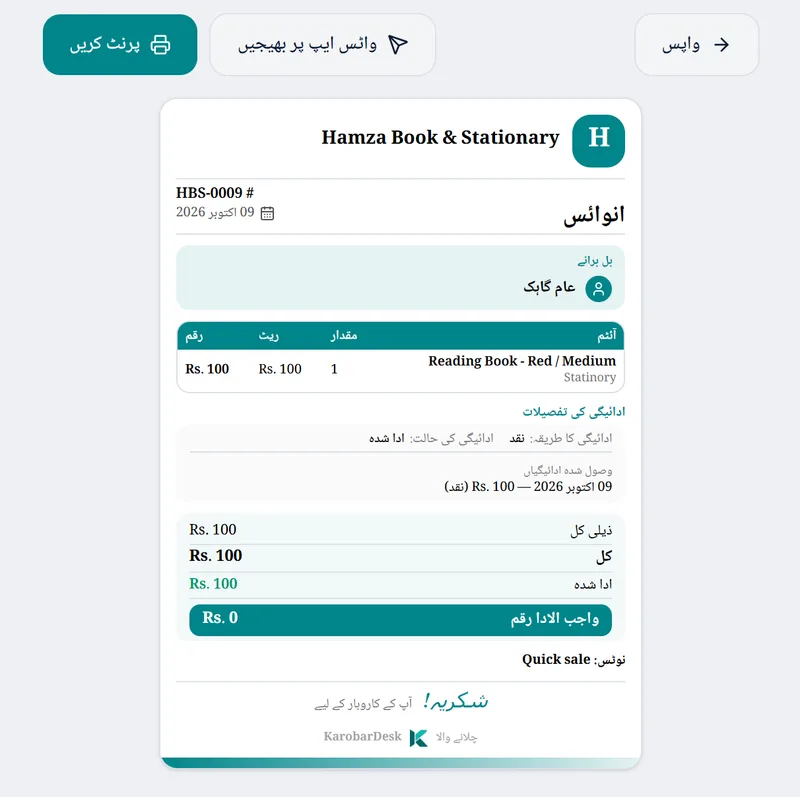 کاروبار ڈیسک میں ایک انوائس: دکان کا لوگو، آئٹم، وصول شدہ ادائیگیاں اور واجب الادا رقم، پرنٹ اور واٹس ایپ پر بھیجیں کے بٹنوں کے ساتھ