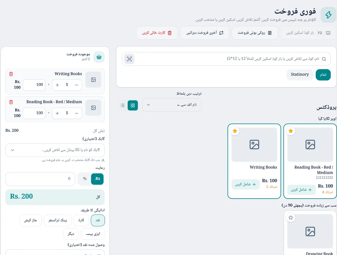کاروبار ڈیسک کی کوئیک سیل اسکرین: بائیں طرف مصنوعات، دائیں طرف دو آئٹم والی موجودہ سیل اور فروخت مکمل کریں کا بٹن